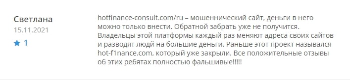 Hot Finance Consult отзывы