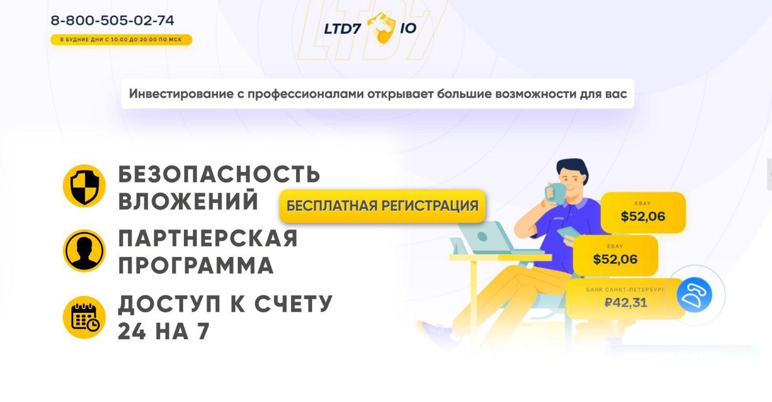 Сайт Брокера Ltd7 io