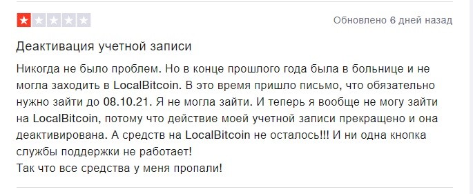 Отзывы о проекте Localbitcoins