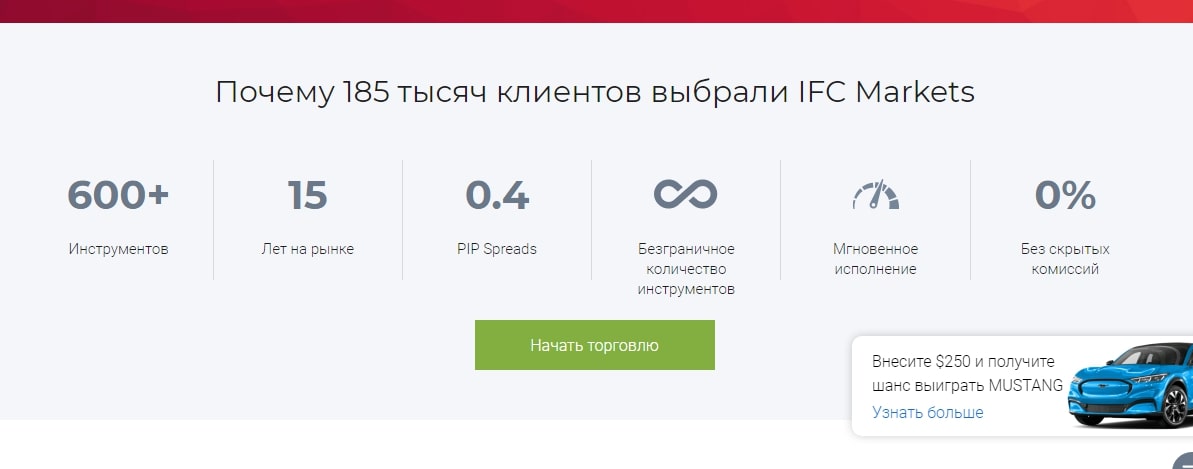 Преимущества IFC Markets