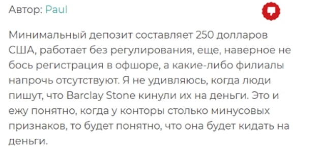 Barclay Stone отзывы