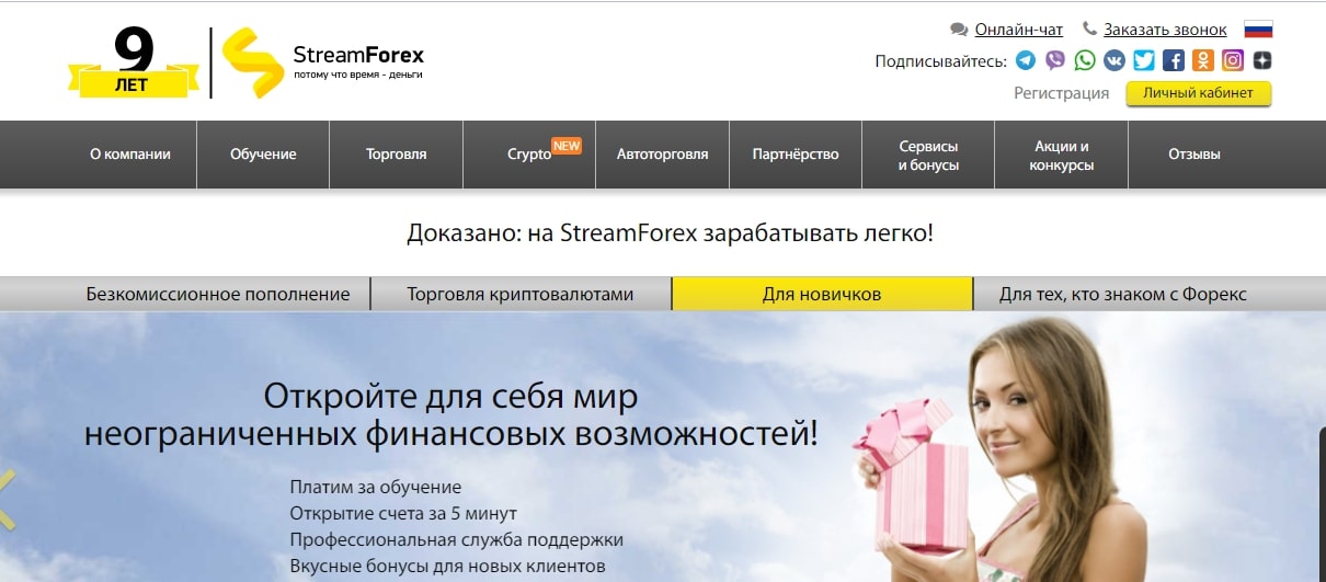 Брокер Биржа StreamForex