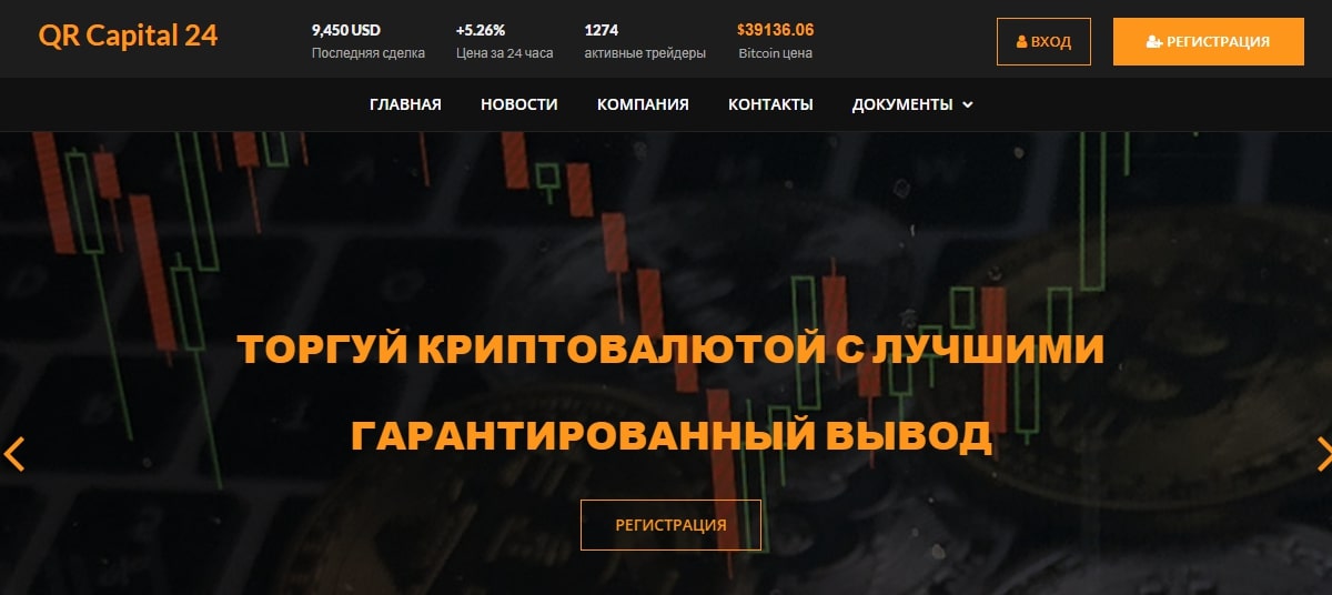 Брокер QR Capital 24