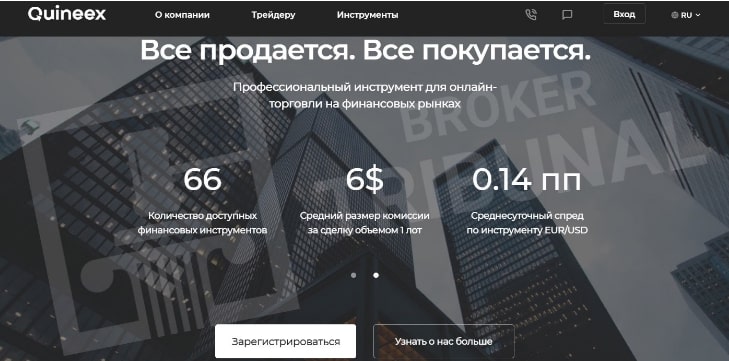 Компания Quineex