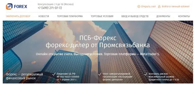 Psb Forex форекс дилер