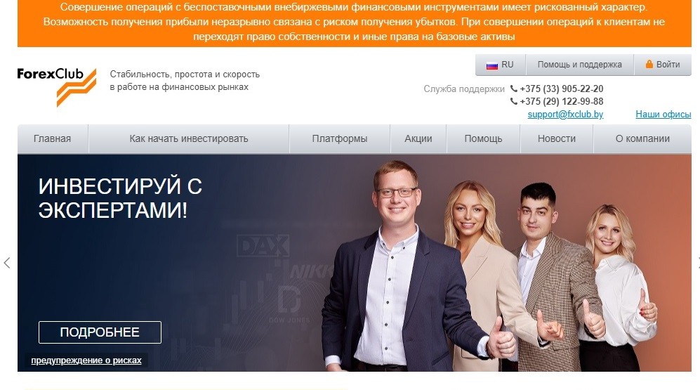 Сайт брокера Forex club