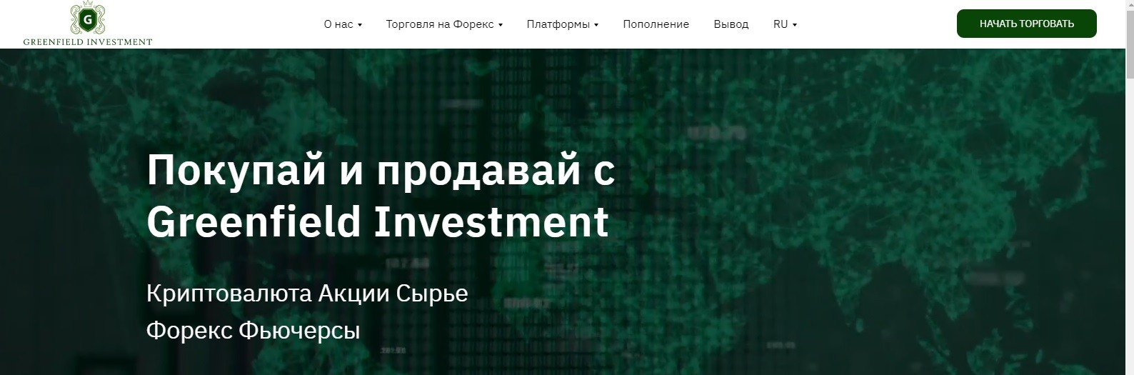 Сайт компании Greenfield Investment