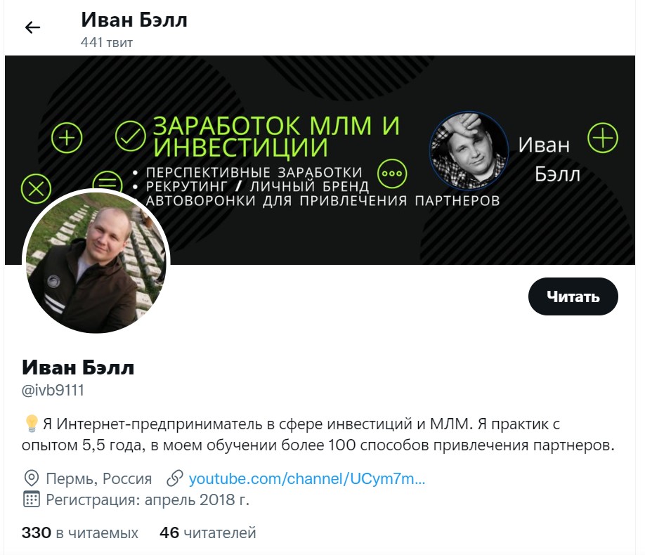 Создатель проекта Иван Бэлл