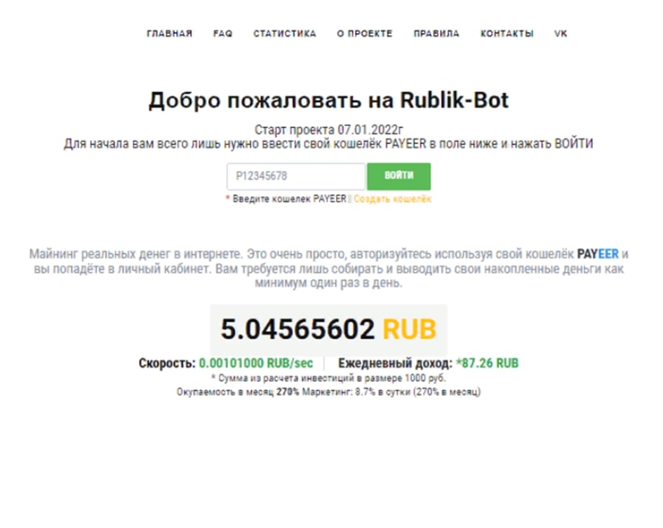 Рублик бот - инвестиционный майнинговый проект