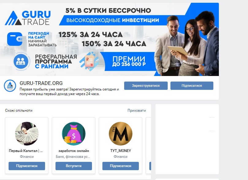 Страница в ВК GuruTrade