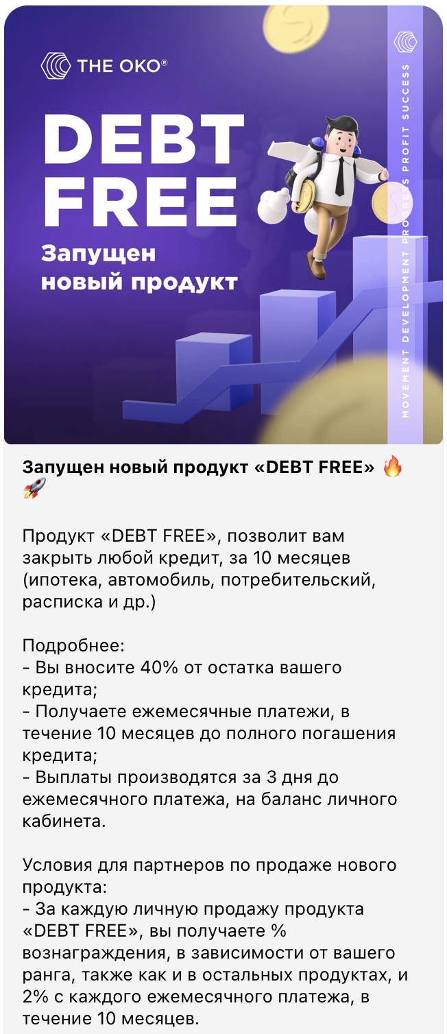 Инвестиционный продукт Dept Free