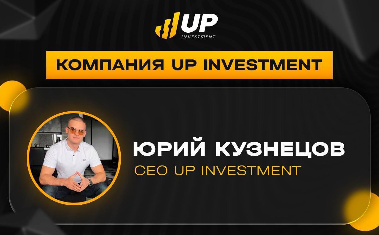 Компания Up Investment