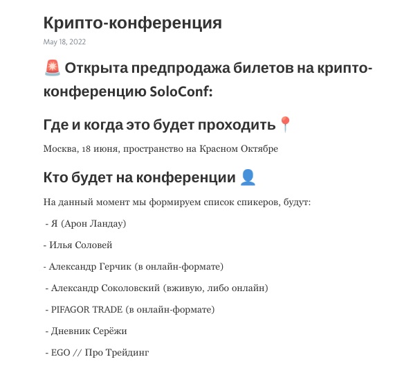 Крипто-конференция