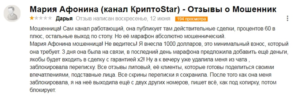 Мария Афонина Крипто Star отзывы