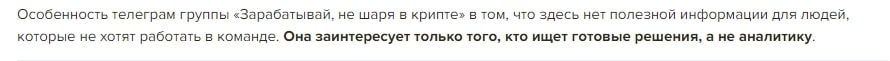 Отзывы о “Зарабатывай, не шаря в крипте”