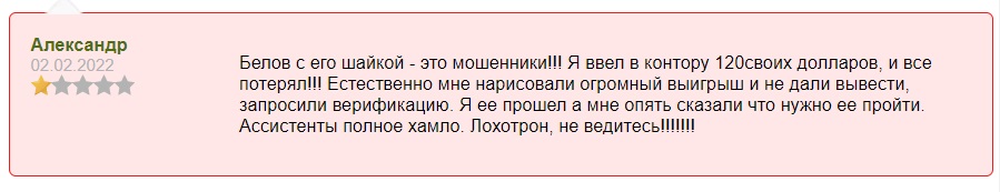 Отзывы об Александре Белове