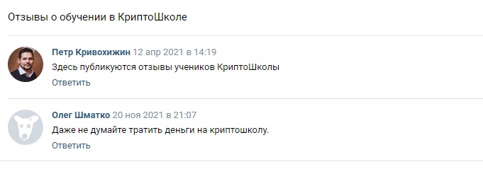 Отзывы учеников КриптоШколы