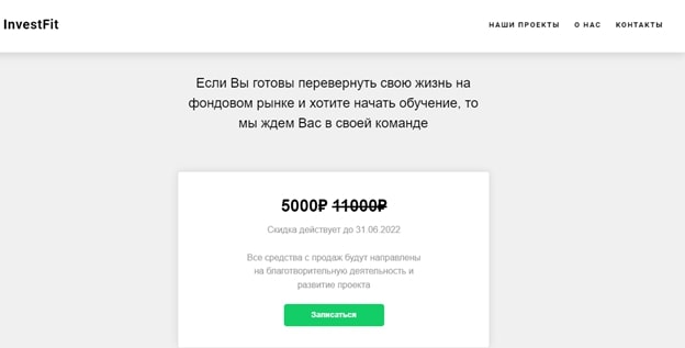 Скидки InvestFit