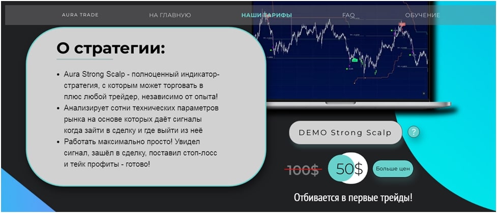 Стратегия Aura Trade