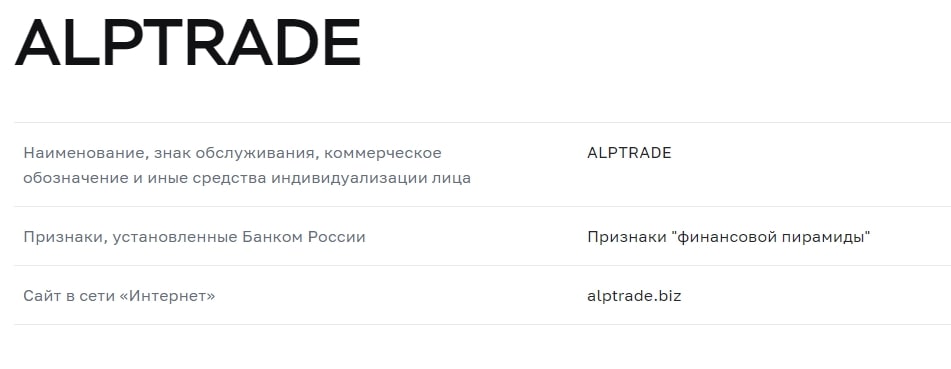 ЦБ РФ Alptrade