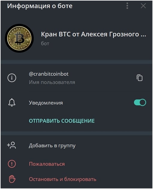 Кран BTC от Алексея Грозного