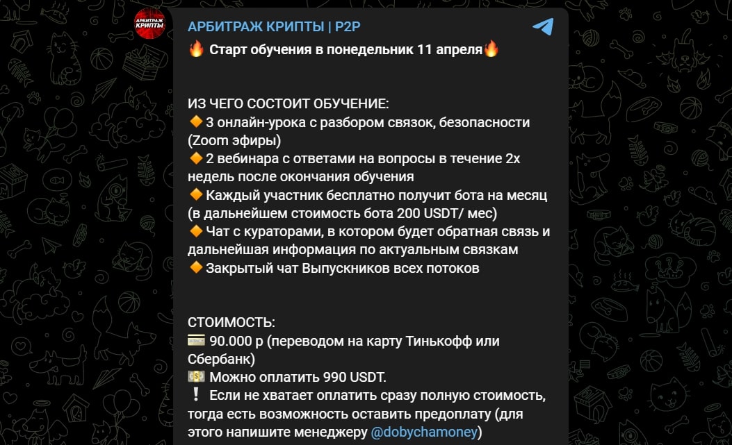 Обучение в Арбитраж Крипты P2P