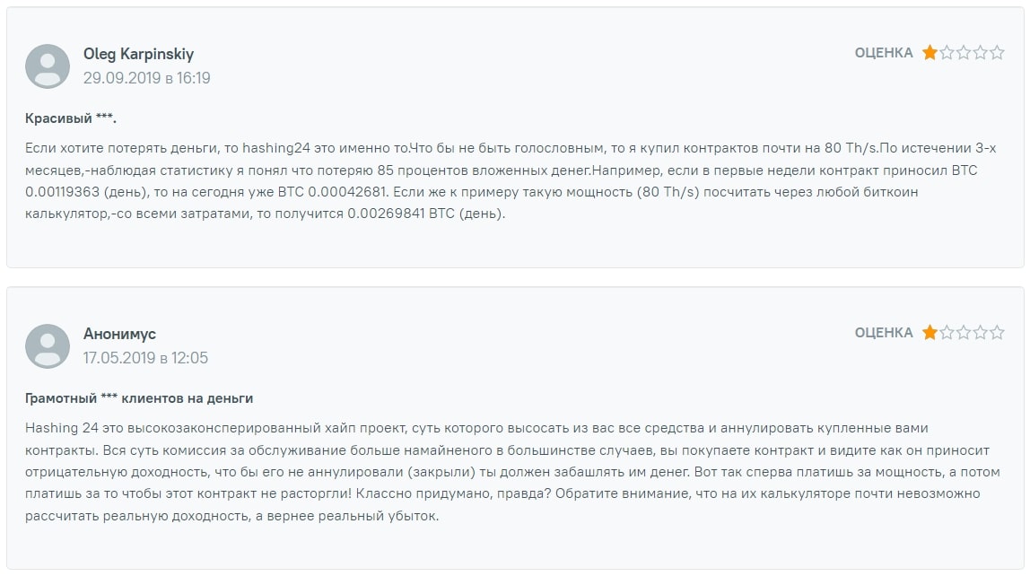 Отзывы о Hashing24 от реальных пользователей