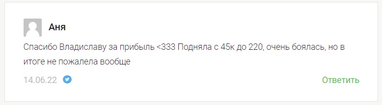 Отзывы о проекте Владислав INV