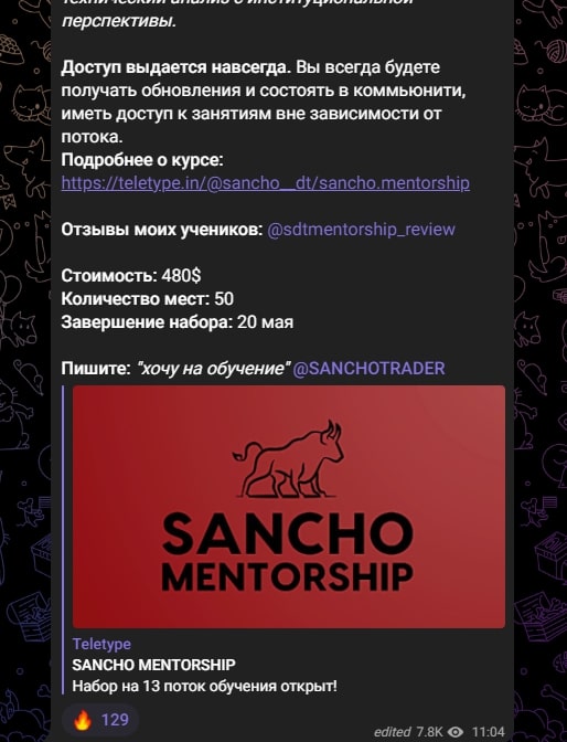 Стоимость обучения в Sancho DT