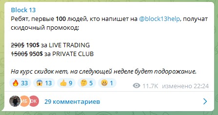 Тарифы BLOCK 13