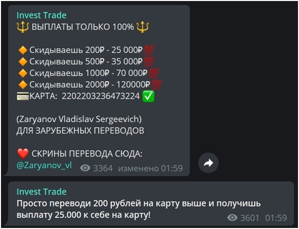 Тарифы Invest Trade