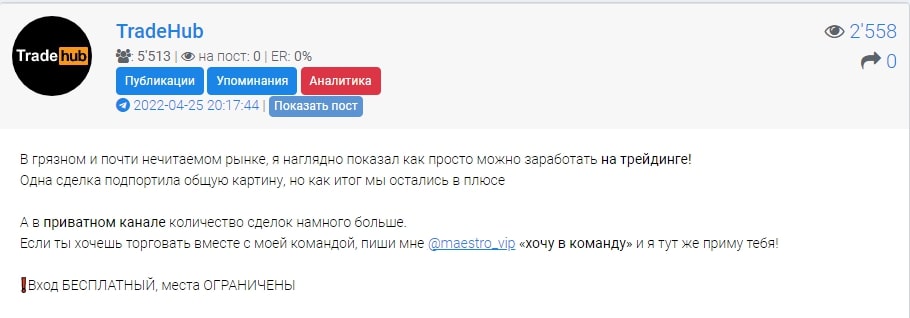 Телеграм-канал TradeHub