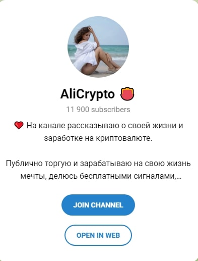 Телеграмм канал Alicrypto