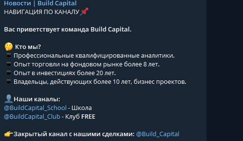 Телеграмм канал Build capital