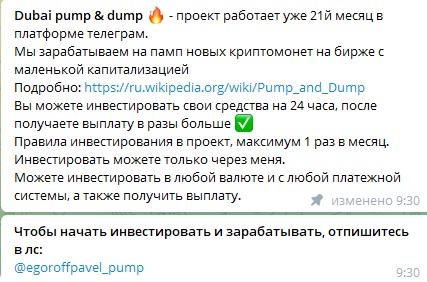 Телеграмм канал Dubai PUMP & DUMP