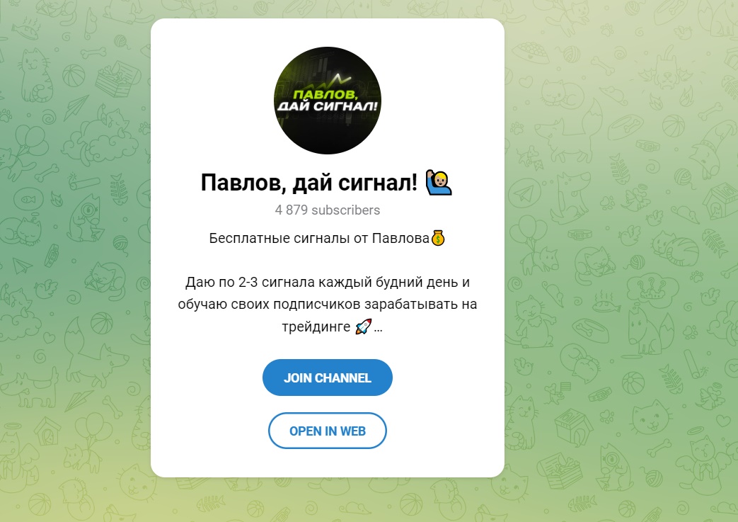 Телеграм проекта Павлов, дай сигнал !