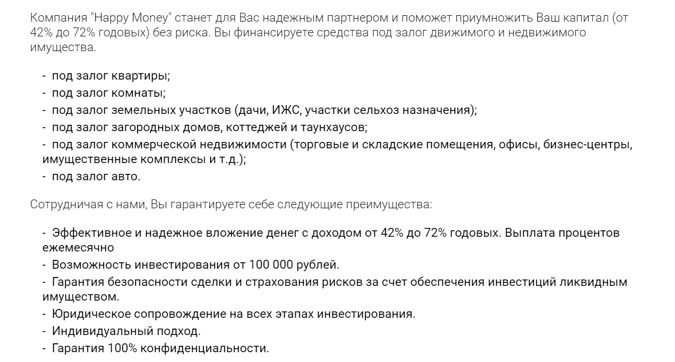 Обещания высокой доходности