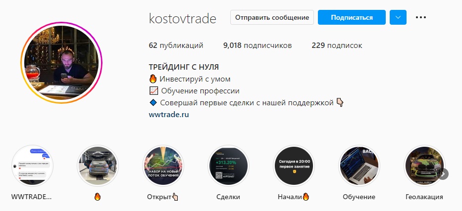 Инстаграм проекта WWTrade