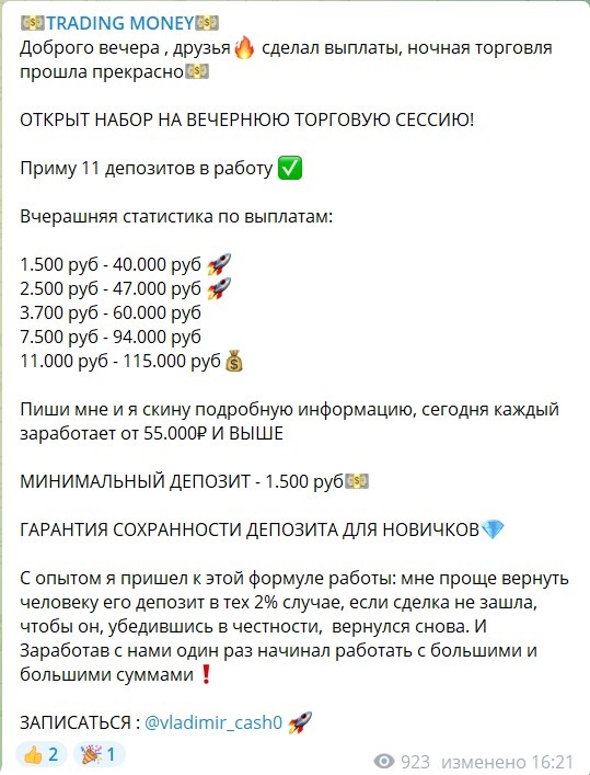 Набор на торговую сессию