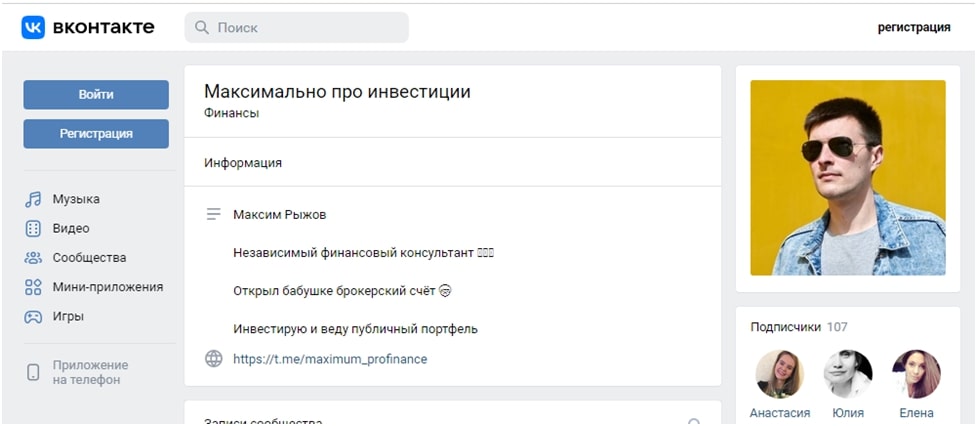 Страница в ВК Максима Рыжова