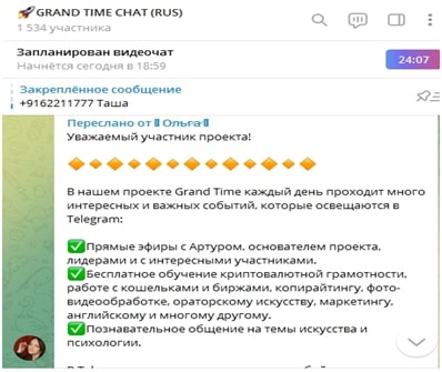 Телеграм канал Grand Time