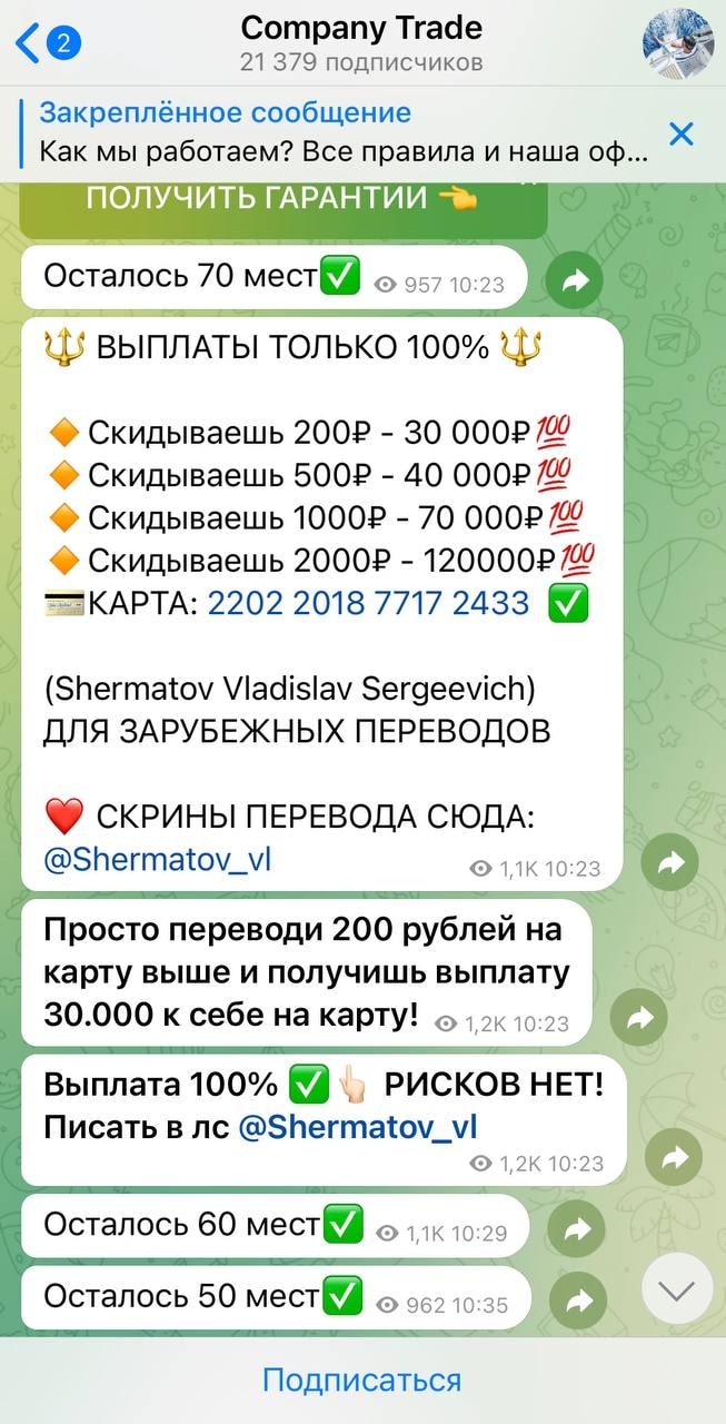 Телеграмм канал Company Trade