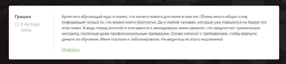 Андрей Грудин инвестиции отзывы