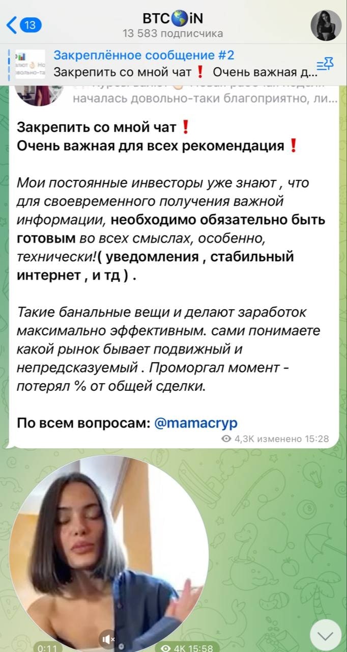 Чат Mamacryp