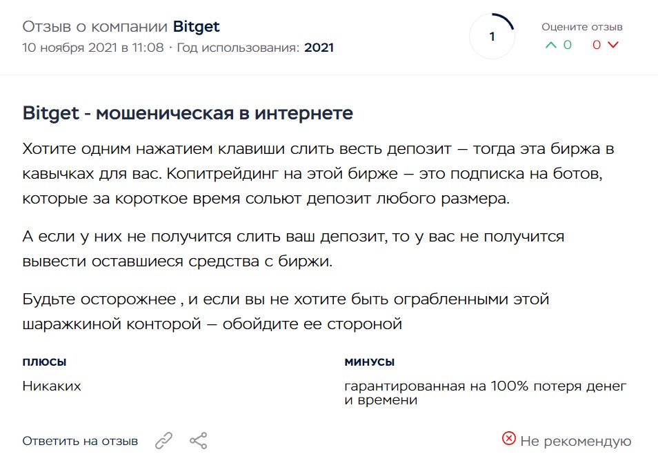 Отзывы о бирже Bitget 