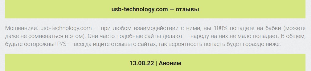 USB Technology – отзывы клиентов