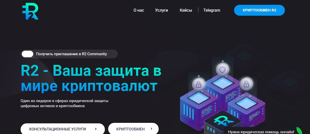 Сайт проекта R2 Crypto Trade