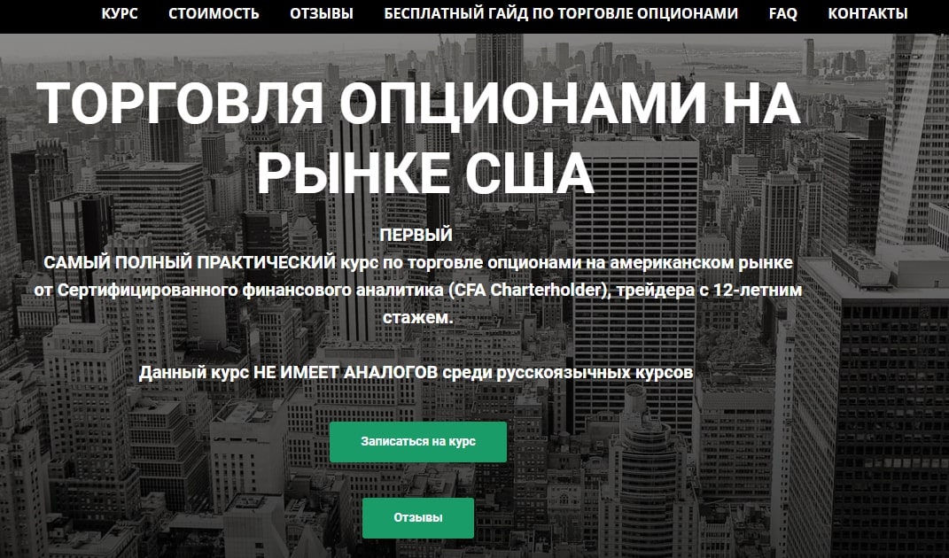 Options Pro – инвестиционная платформа