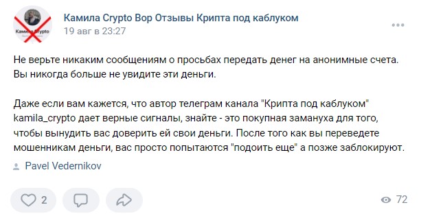 Отзывы о канале Крипта под каблуком