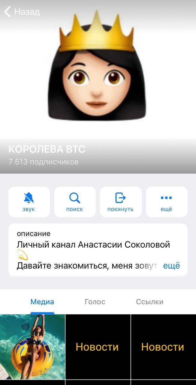 Телеграмм канал Королева btc